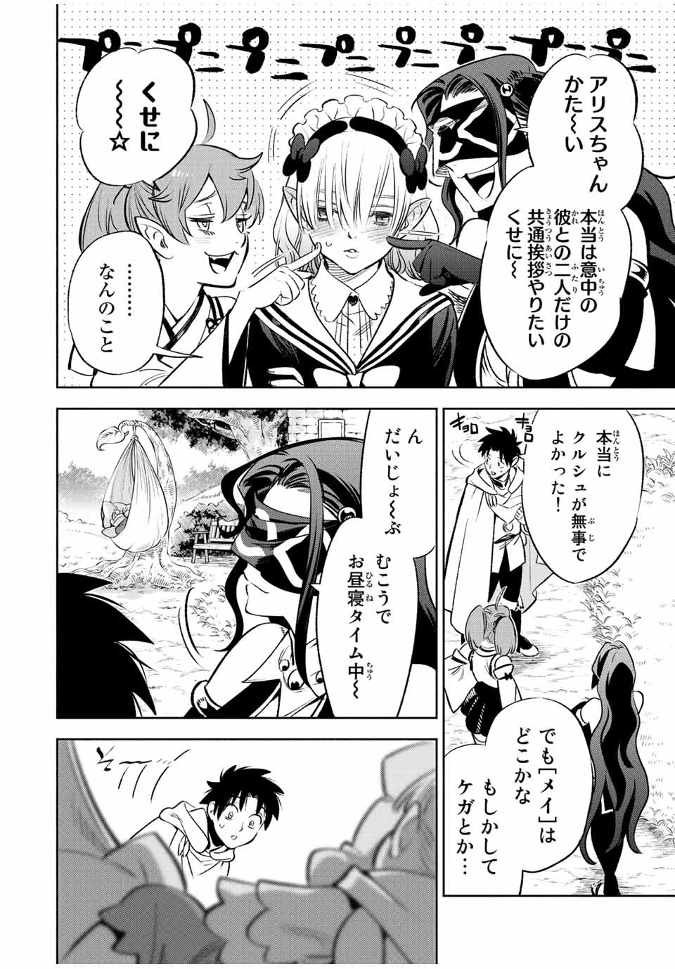 不遇職【鑑定士】が実は最強だった～奈落で鍛えた最強の【神眼】で無双する～ 第41.1話 - 6