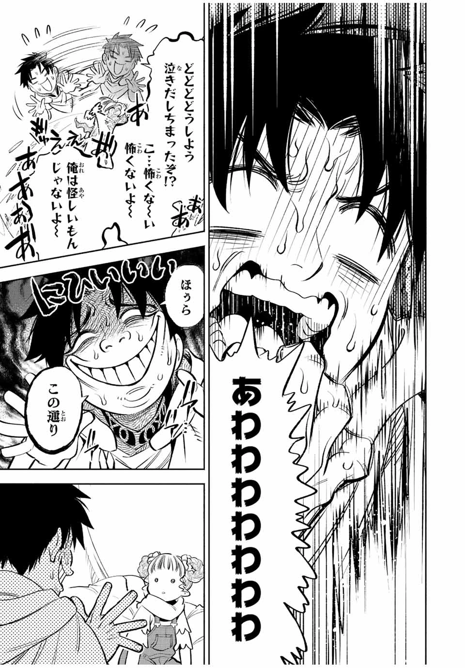 不遇職【鑑定士】が実は最強だった～奈落で鍛えた最強の【神眼】で無双する～ 第41.1話 - 9