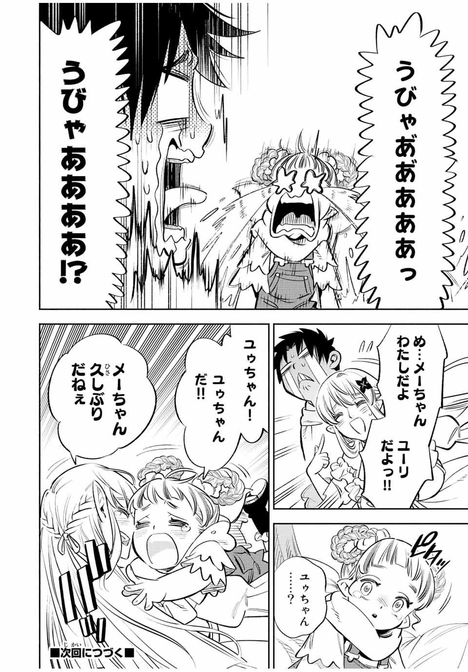 不遇職【鑑定士】が実は最強だった～奈落で鍛えた最強の【神眼】で無双する～ 第41.1話 - 10