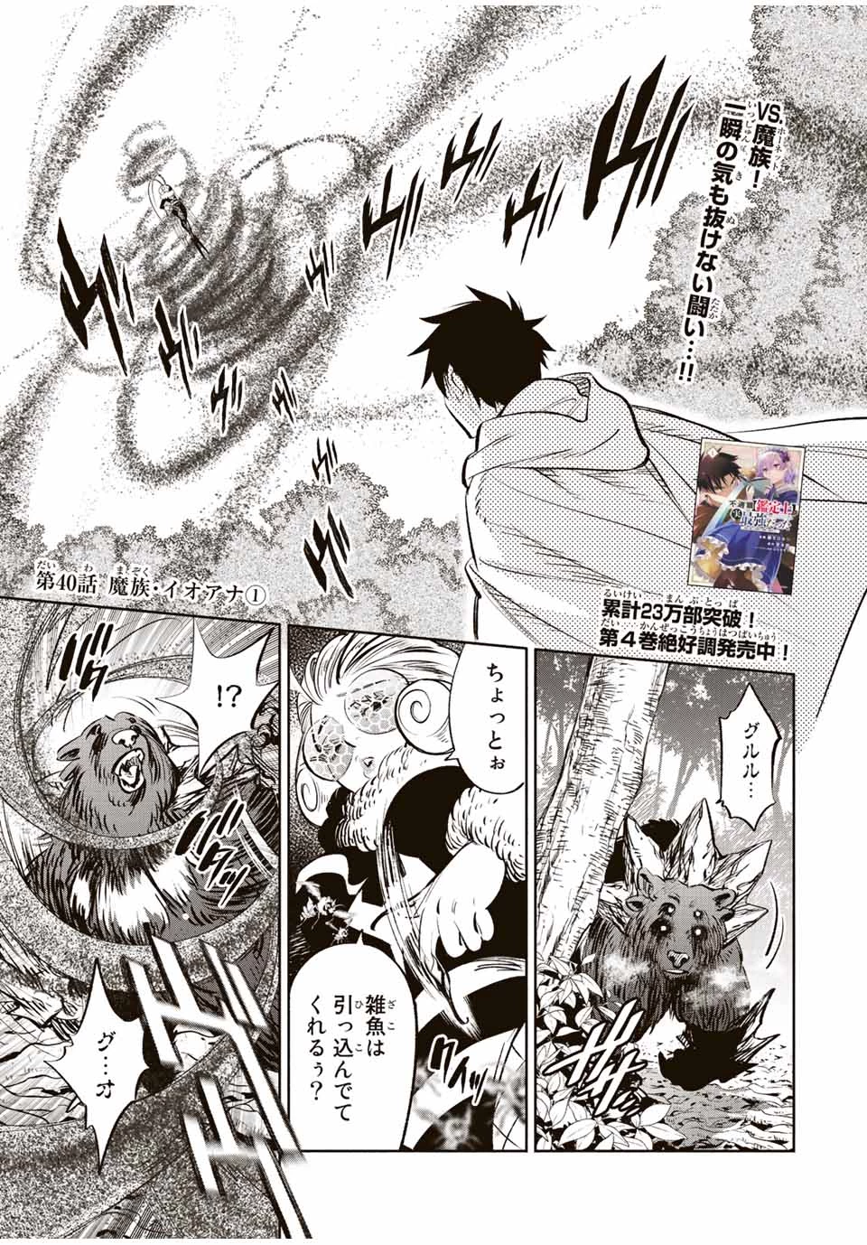 不遇職【鑑定士】が実は最強だった～奈落で鍛えた最強の【神眼】で無双する～ 第40.1話 - 1