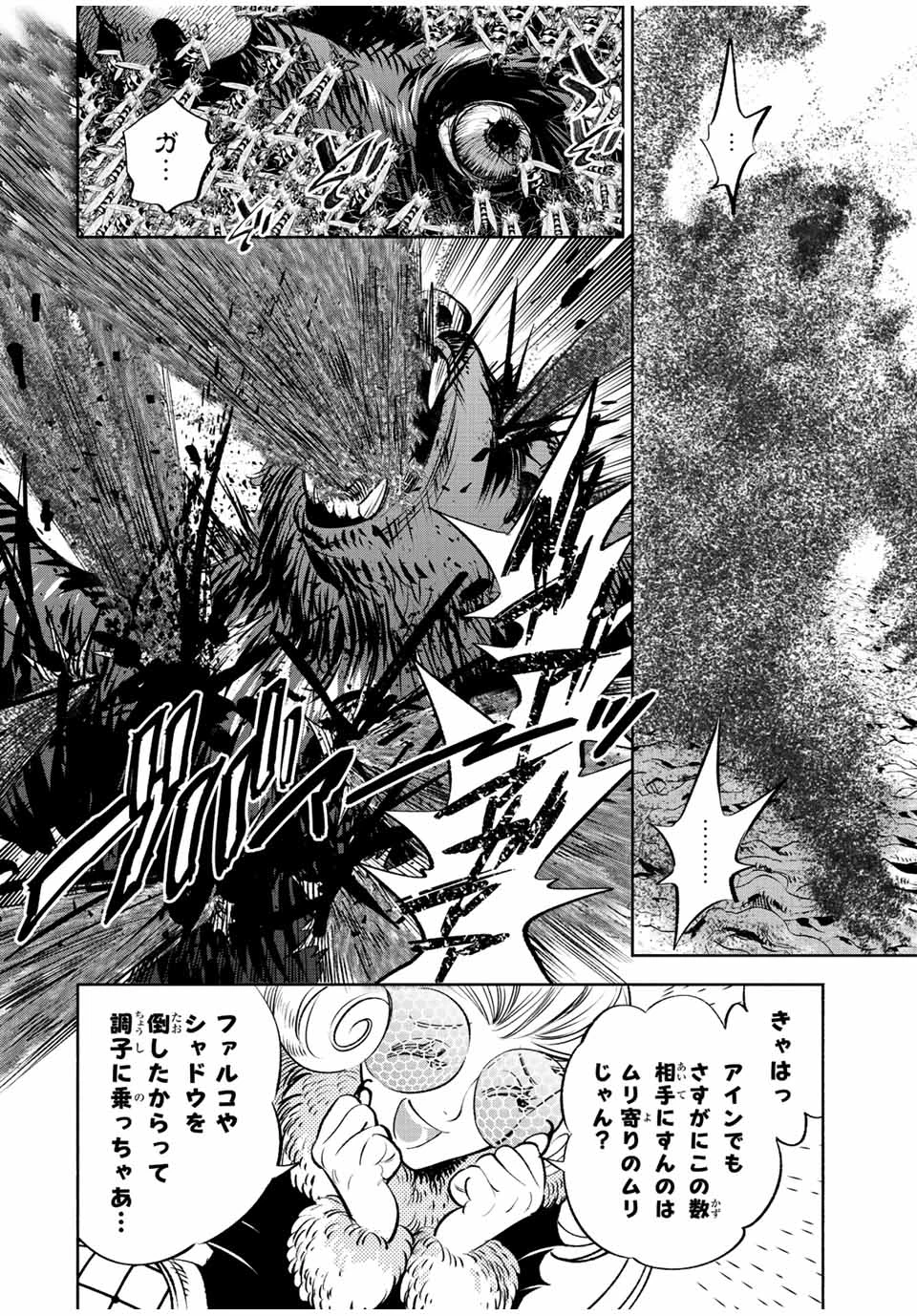 不遇職【鑑定士】が実は最強だった～奈落で鍛えた最強の【神眼】で無双する～ 第40.1話 - 2