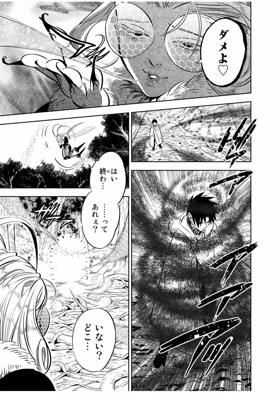 不遇職【鑑定士】が実は最強だった～奈落で鍛えた最強の【神眼】で無双する～ 第40.1話 - 3