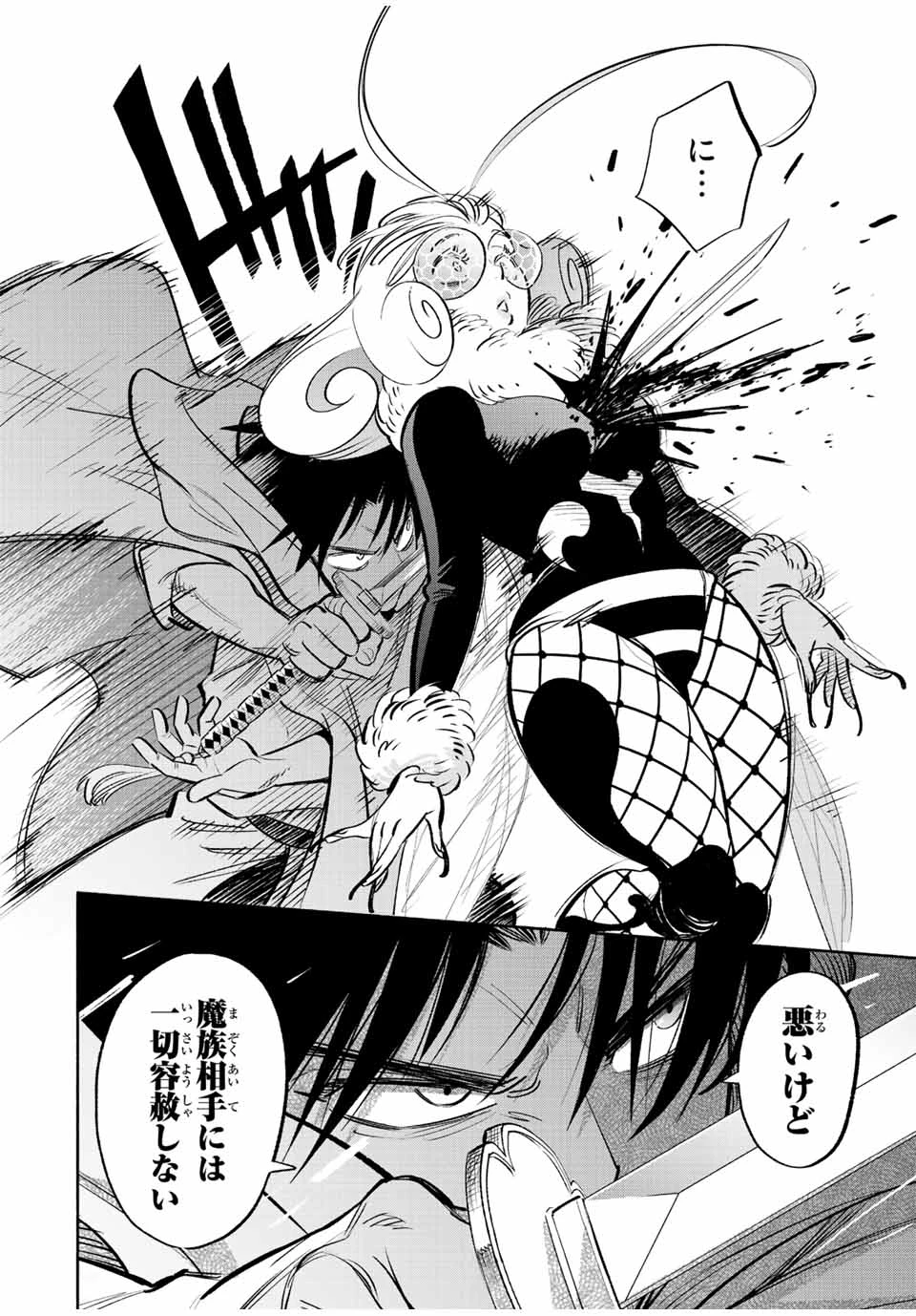 不遇職【鑑定士】が実は最強だった～奈落で鍛えた最強の【神眼】で無双する～ 第40.1話 - 4