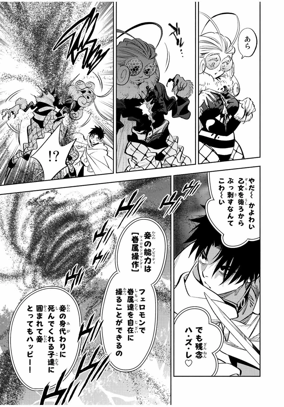 不遇職【鑑定士】が実は最強だった～奈落で鍛えた最強の【神眼】で無双する～ 第40.1話 - 5