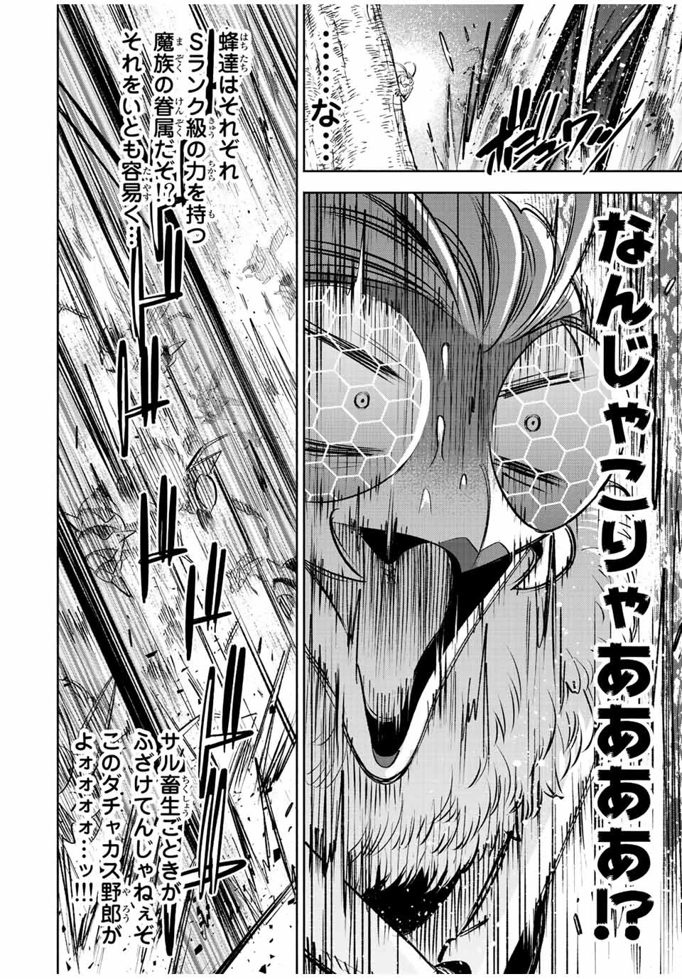 不遇職【鑑定士】が実は最強だった～奈落で鍛えた最強の【神眼】で無双する～ 第40.1話 - 8