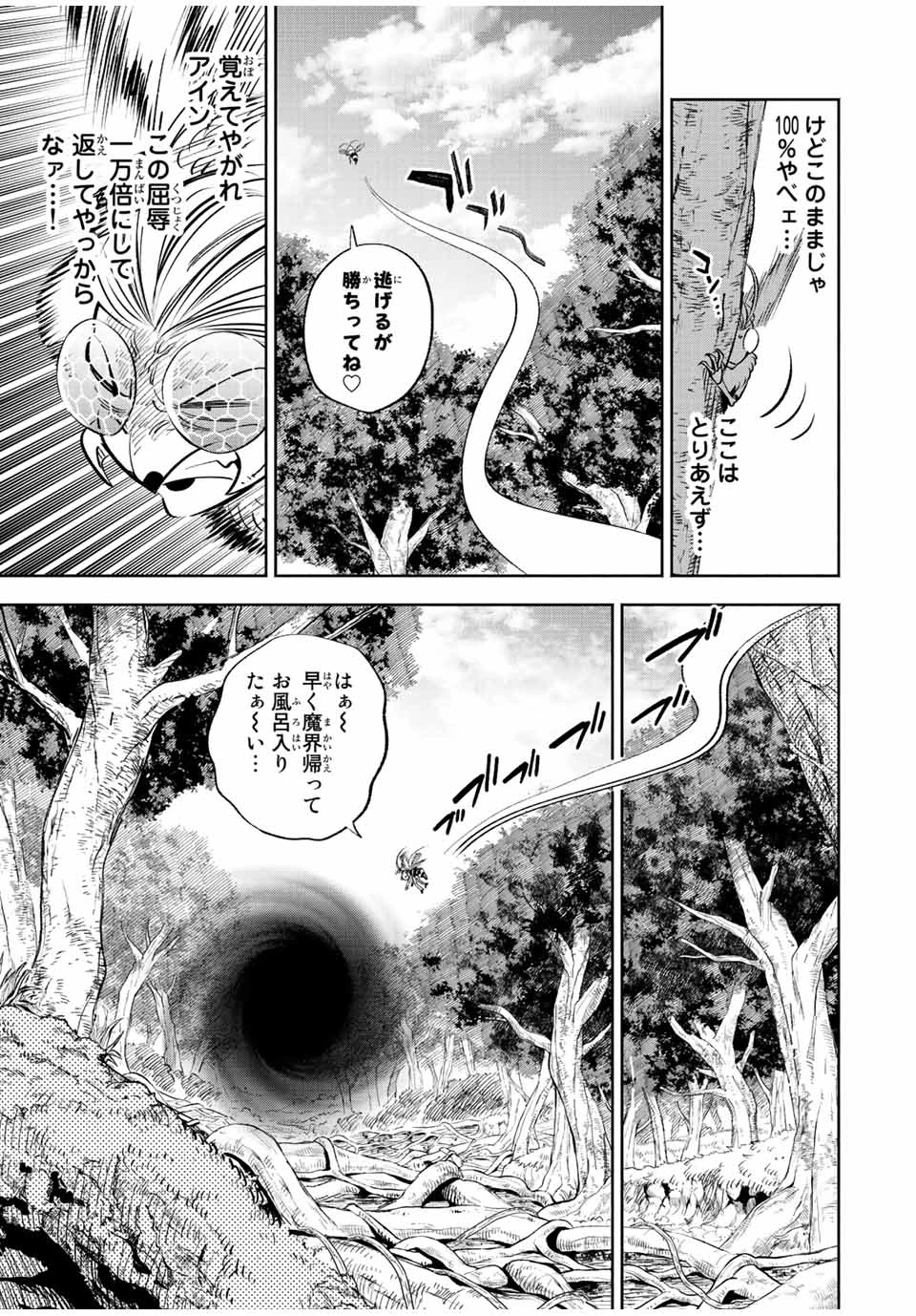 不遇職【鑑定士】が実は最強だった～奈落で鍛えた最強の【神眼】で無双する～ 第40.1話 - 9