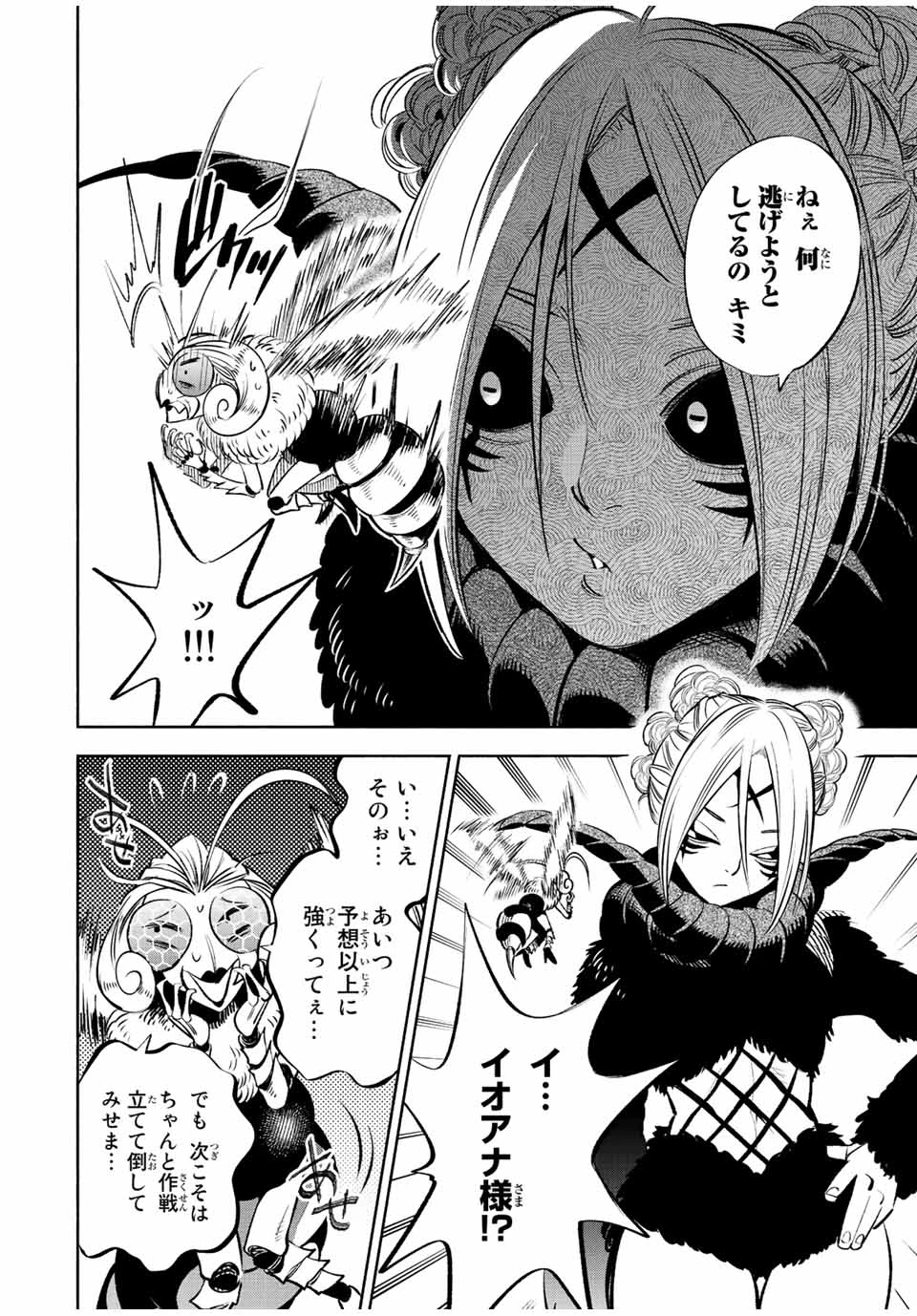 不遇職【鑑定士】が実は最強だった～奈落で鍛えた最強の【神眼】で無双する～ 第40.1話 - 10