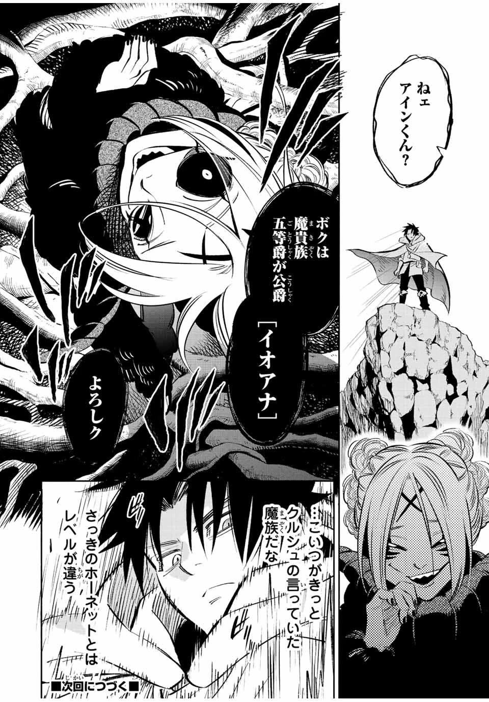 不遇職【鑑定士】が実は最強だった～奈落で鍛えた最強の【神眼】で無双する～ 第40.1話 - 12