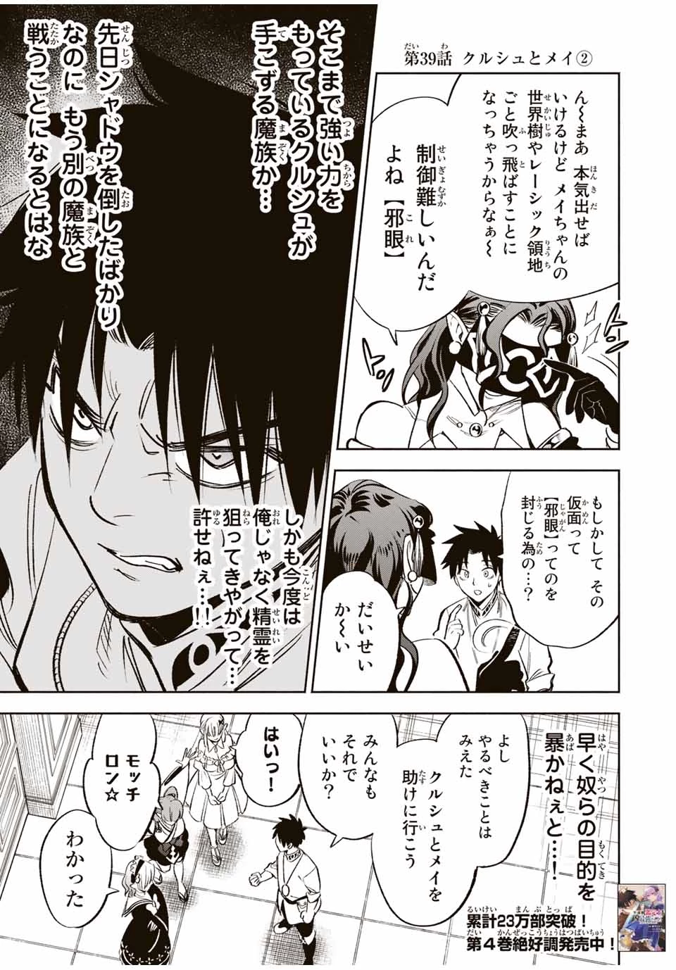 不遇職【鑑定士】が実は最強だった～奈落で鍛えた最強の【神眼】で無双する～ 第39.2話 - 1