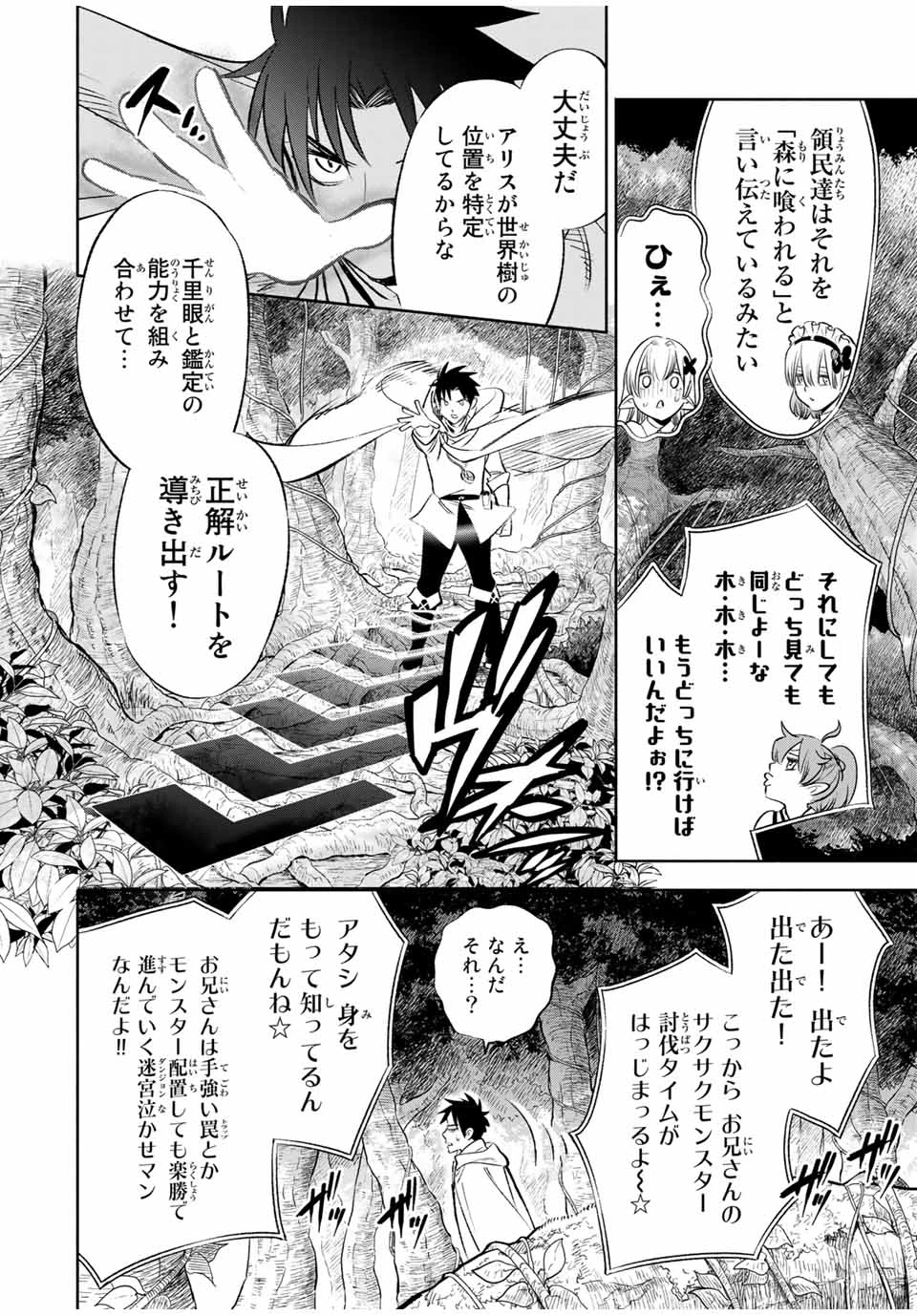 不遇職【鑑定士】が実は最強だった～奈落で鍛えた最強の【神眼】で無双する～ 第39.2話 - 4