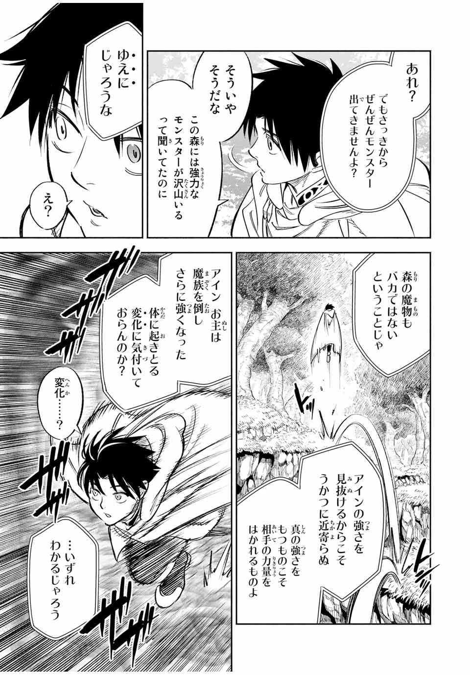 不遇職【鑑定士】が実は最強だった～奈落で鍛えた最強の【神眼】で無双する～ 第39.2話 - 5