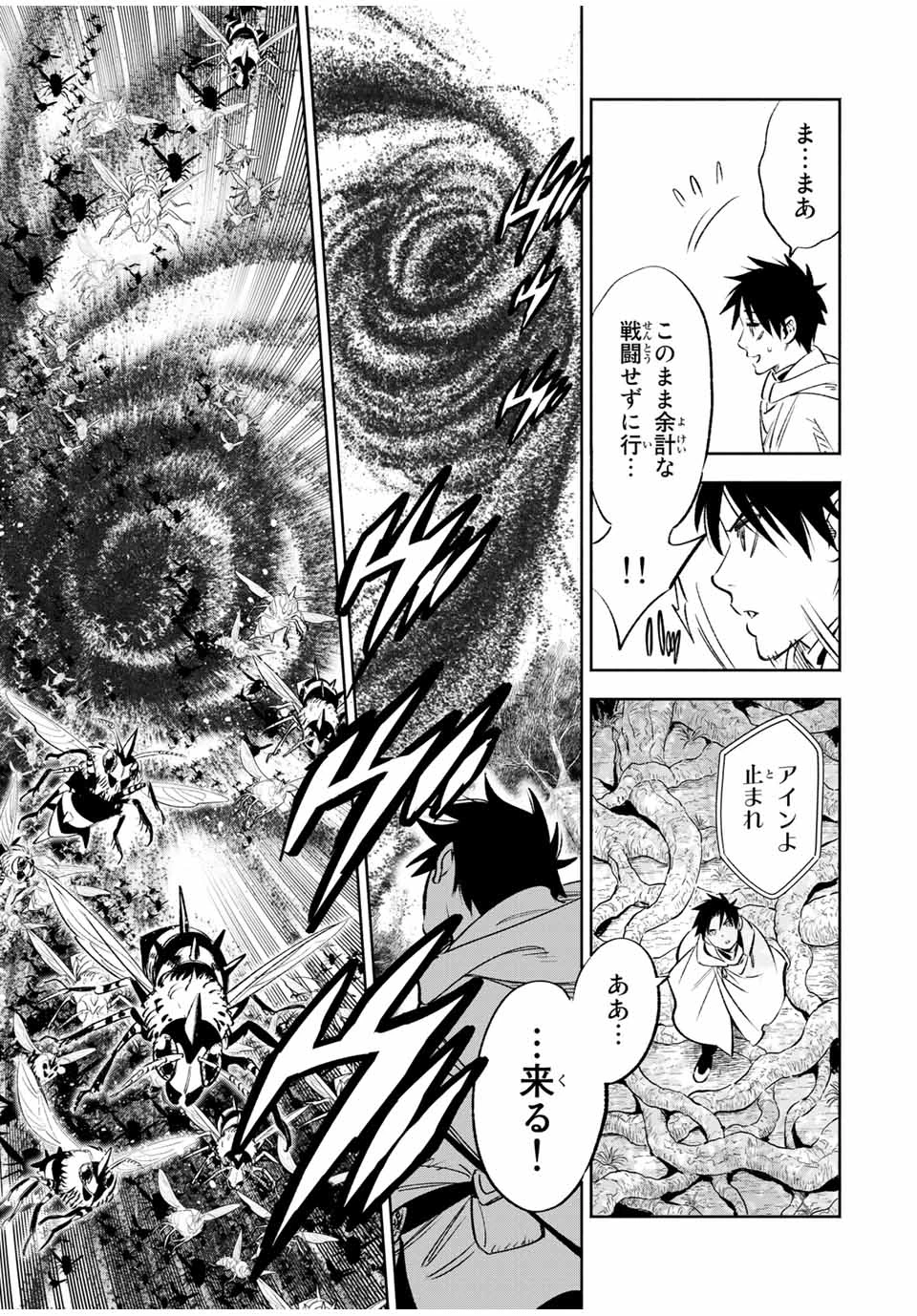 不遇職【鑑定士】が実は最強だった～奈落で鍛えた最強の【神眼】で無双する～ 第39.2話 - 7