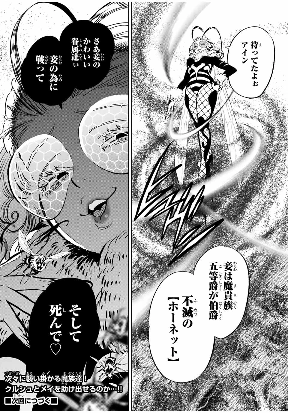 不遇職【鑑定士】が実は最強だった～奈落で鍛えた最強の【神眼】で無双する～ 第39.2話 - 8