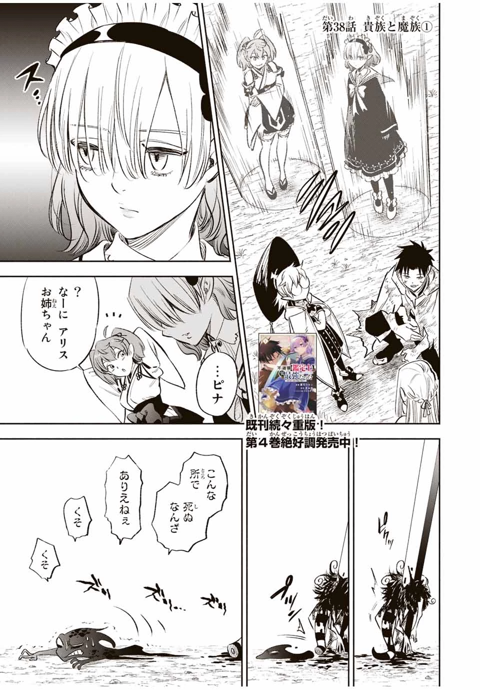 不遇職【鑑定士】が実は最強だった～奈落で鍛えた最強の【神眼】で無双する～ 第38.1話 - 1