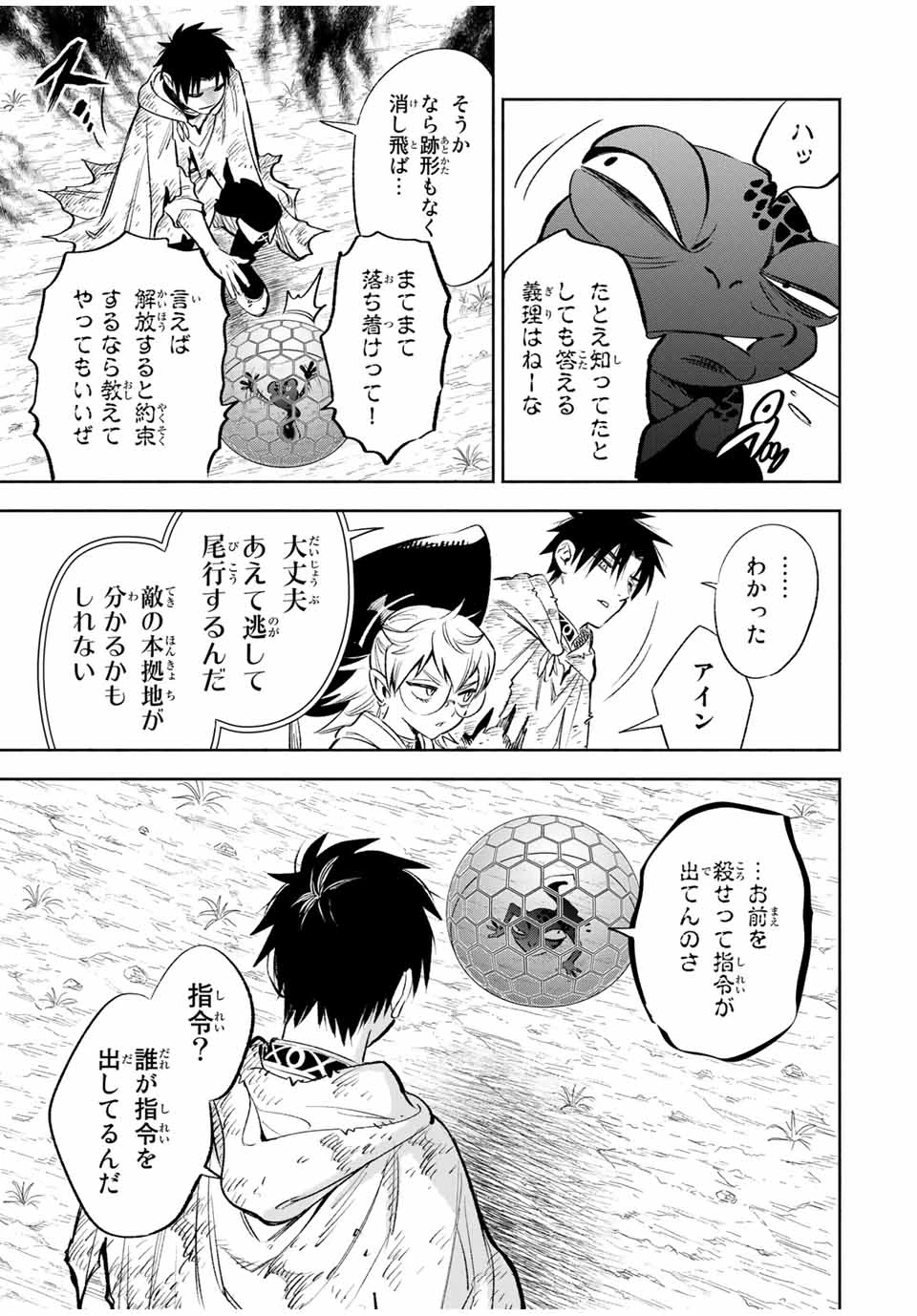 不遇職【鑑定士】が実は最強だった～奈落で鍛えた最強の【神眼】で無双する～ 第38.1話 - 3