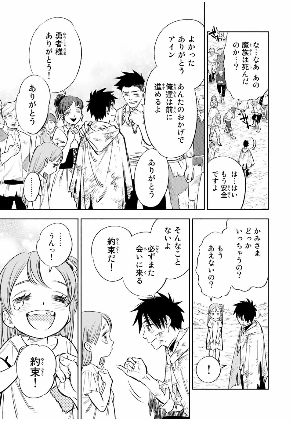 不遇職【鑑定士】が実は最強だった～奈落で鍛えた最強の【神眼】で無双する～ 第38.1話 - 5