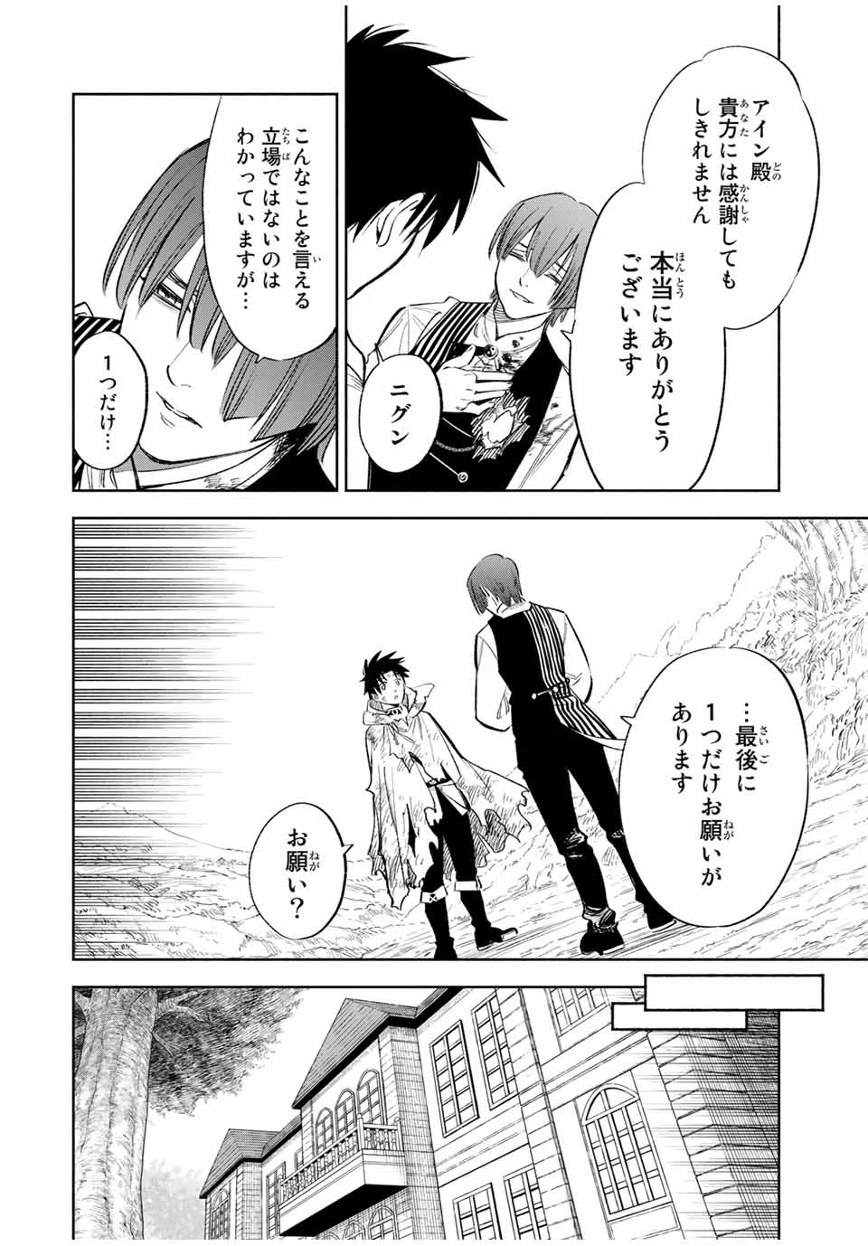 不遇職【鑑定士】が実は最強だった～奈落で鍛えた最強の【神眼】で無双する～ 第38.1話 - 6