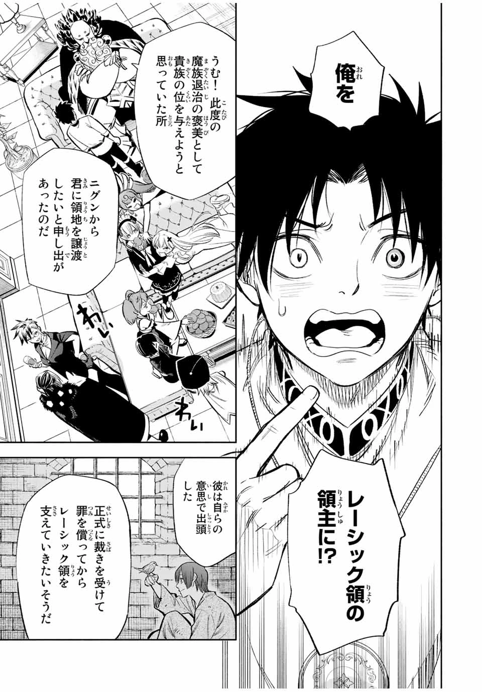 不遇職【鑑定士】が実は最強だった～奈落で鍛えた最強の【神眼】で無双する～ 第38.1話 - 7