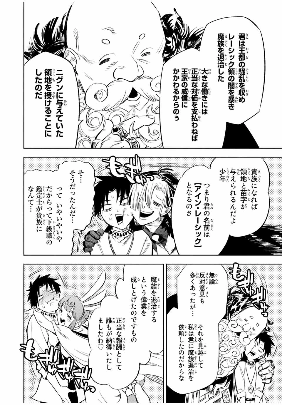 不遇職【鑑定士】が実は最強だった～奈落で鍛えた最強の【神眼】で無双する～ 第38.1話 - 8