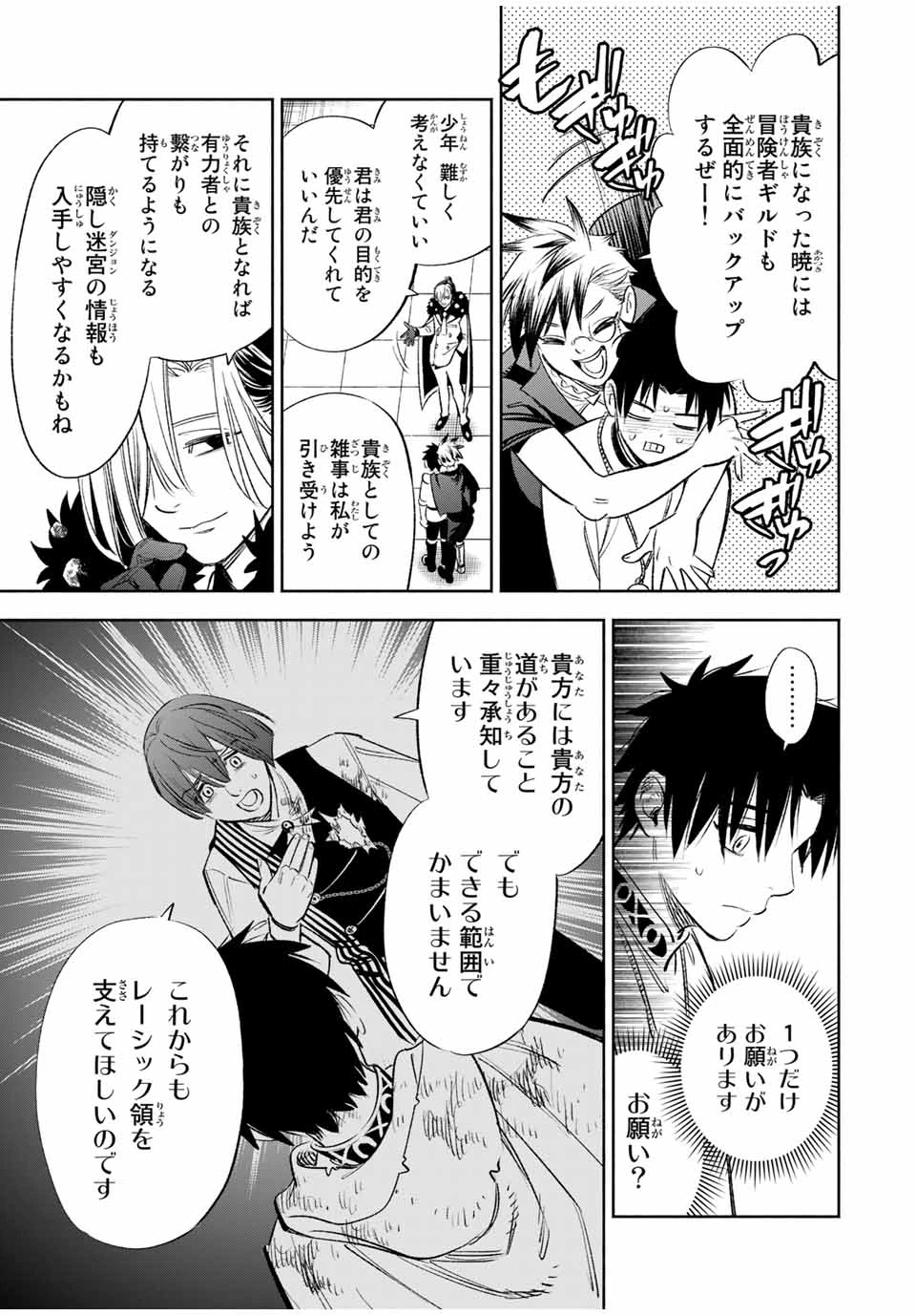 不遇職【鑑定士】が実は最強だった～奈落で鍛えた最強の【神眼】で無双する～ 第38.1話 - 9