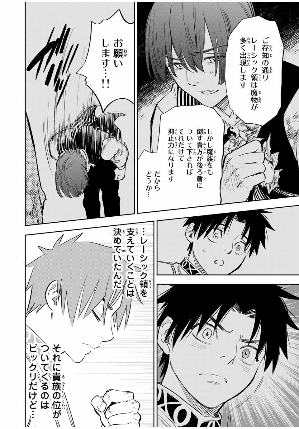 不遇職【鑑定士】が実は最強だった～奈落で鍛えた最強の【神眼】で無双する～ 第38.1話 - 10