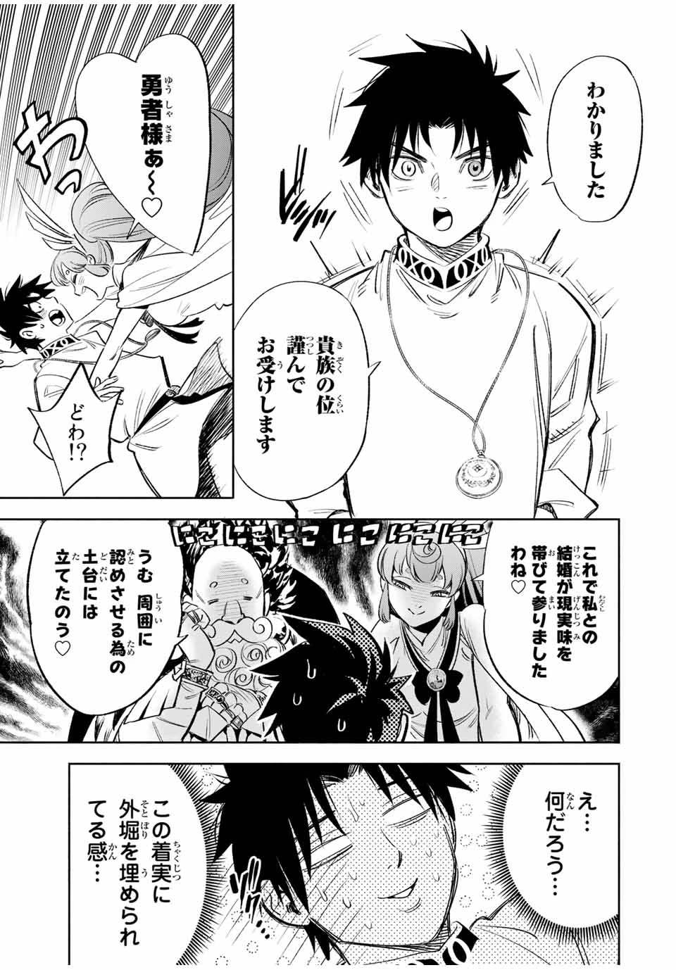 不遇職【鑑定士】が実は最強だった～奈落で鍛えた最強の【神眼】で無双する～ 第38.1話 - 11