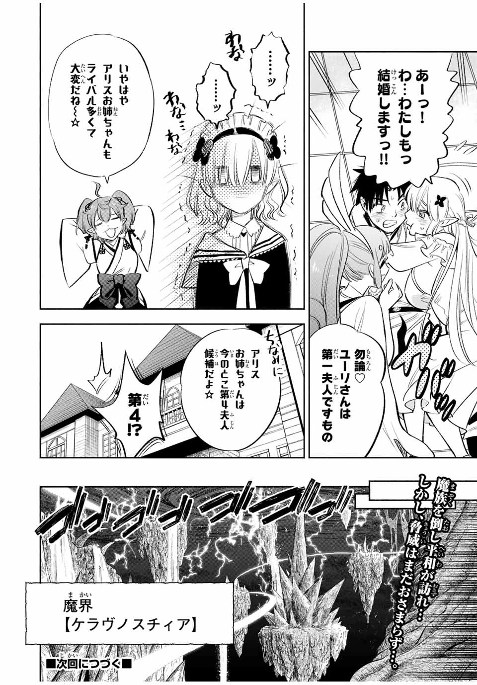 不遇職【鑑定士】が実は最強だった～奈落で鍛えた最強の【神眼】で無双する～ 第38.1話 - 12