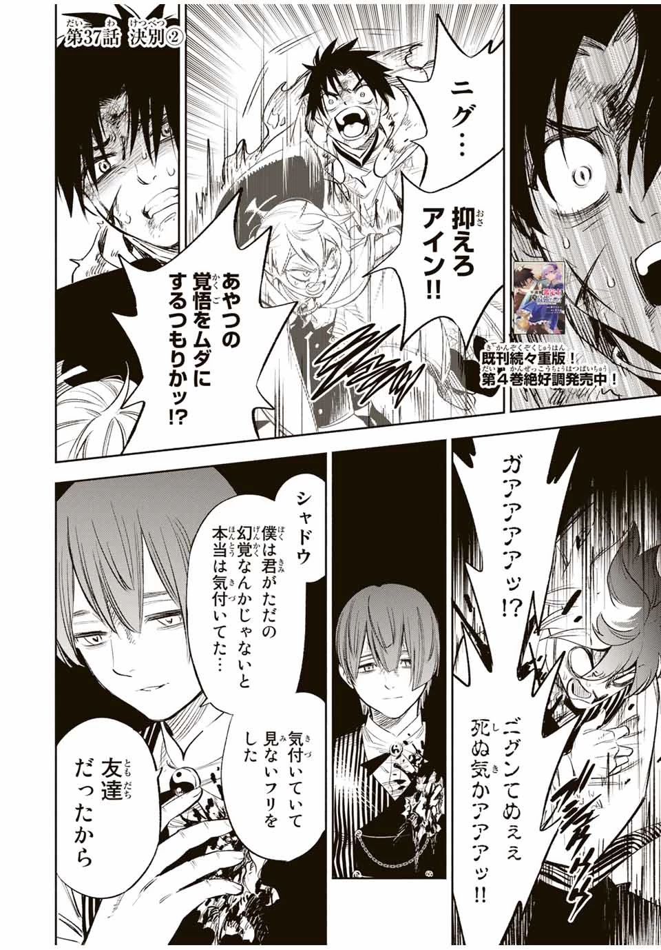 不遇職【鑑定士】が実は最強だった～奈落で鍛えた最強の【神眼】で無双する～ 第37.2話 - 1