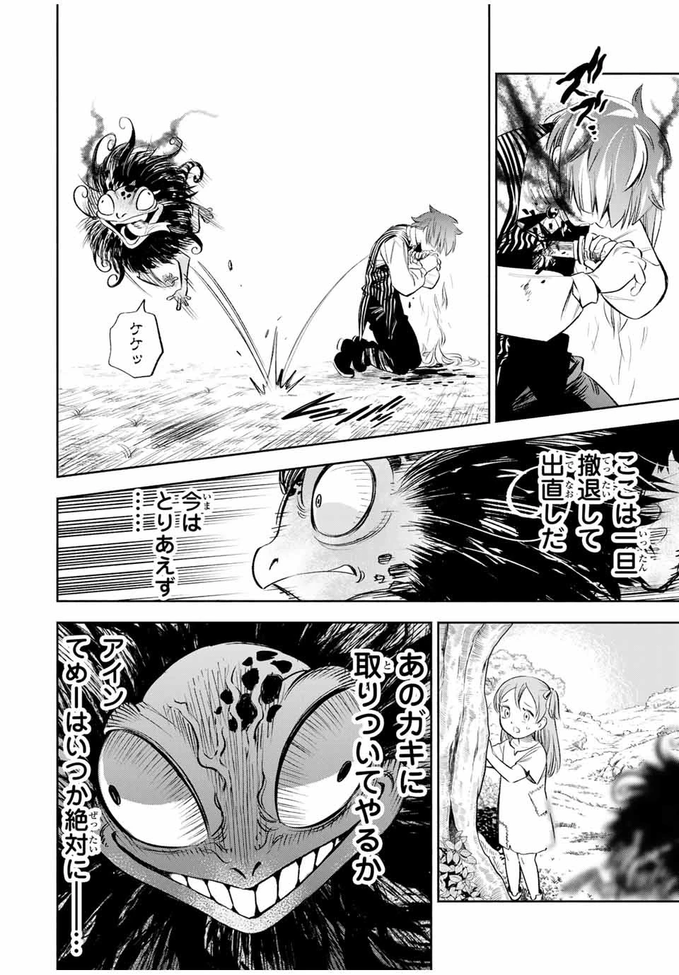 不遇職【鑑定士】が実は最強だった～奈落で鍛えた最強の【神眼】で無双する～ 第37.2話 - 5