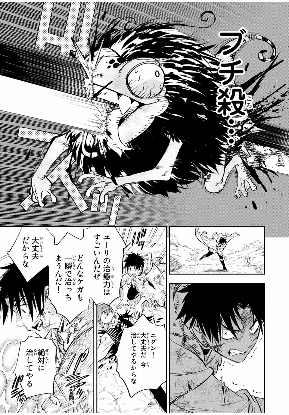 不遇職【鑑定士】が実は最強だった～奈落で鍛えた最強の【神眼】で無双する～ 第37.2話 - 6