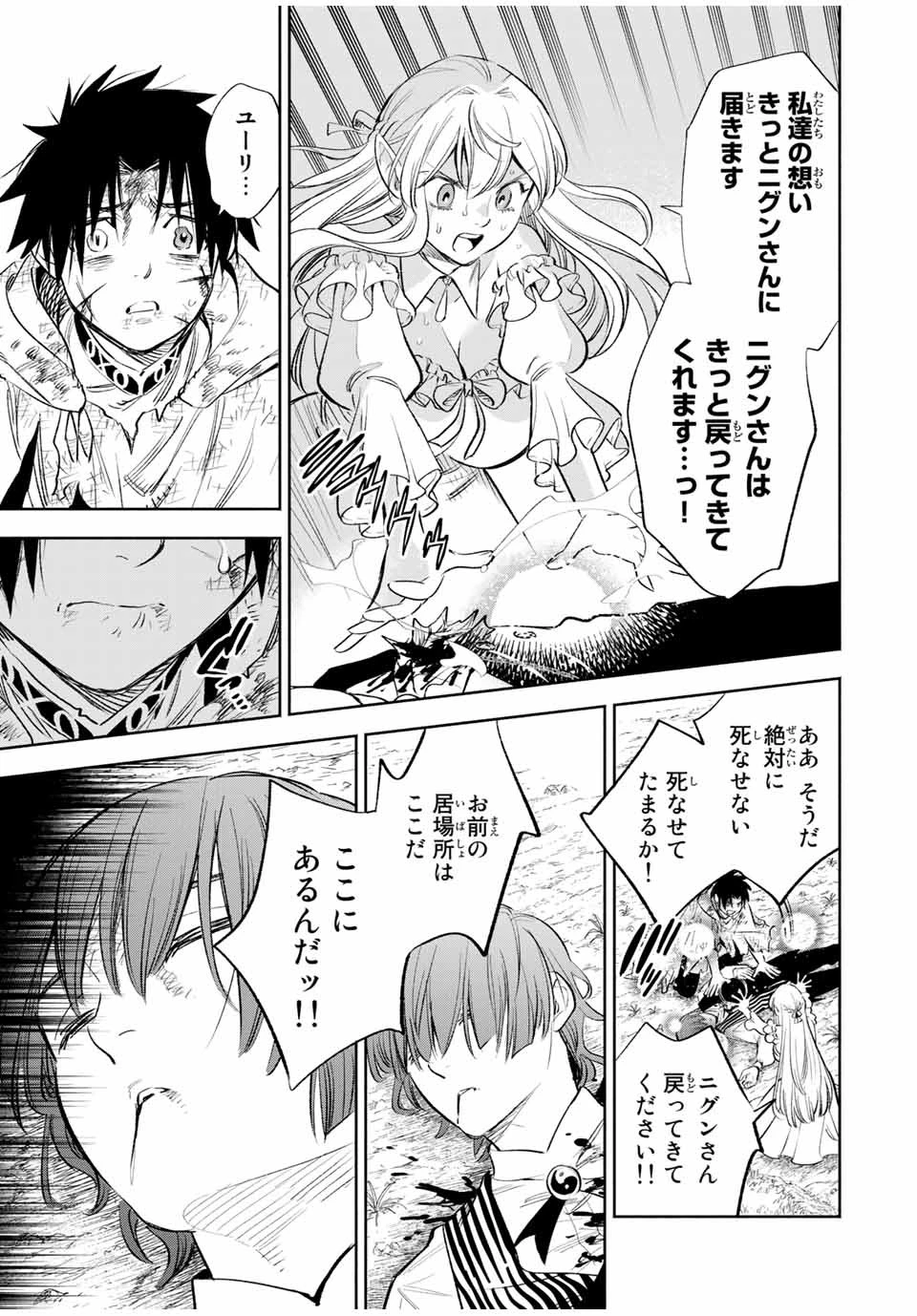 不遇職【鑑定士】が実は最強だった～奈落で鍛えた最強の【神眼】で無双する～ 第37.2話 - 8