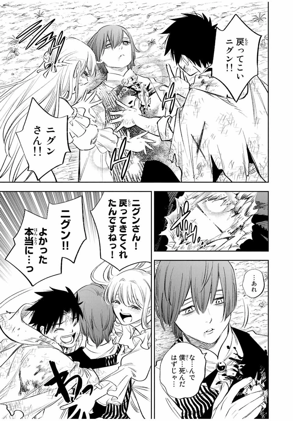 不遇職【鑑定士】が実は最強だった～奈落で鍛えた最強の【神眼】で無双する～ 第37.2話 - 10