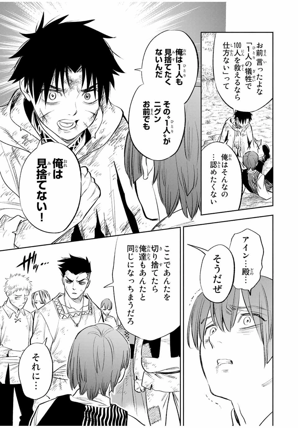 不遇職【鑑定士】が実は最強だった～奈落で鍛えた最強の【神眼】で無双する～ 第37.2話 - 12