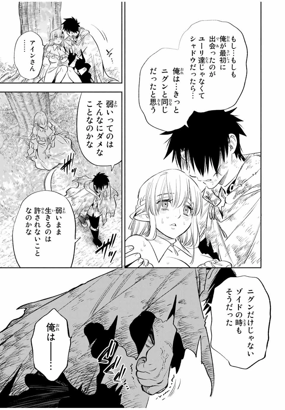 不遇職【鑑定士】が実は最強だった～奈落で鍛えた最強の【神眼】で無双する～ 第37.2話 - 16