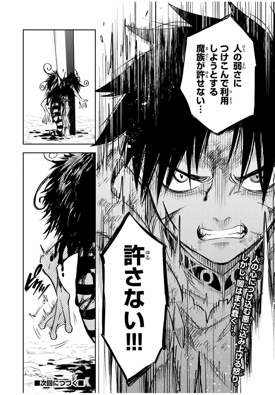 不遇職【鑑定士】が実は最強だった～奈落で鍛えた最強の【神眼】で無双する～ 第37.2話 - 17