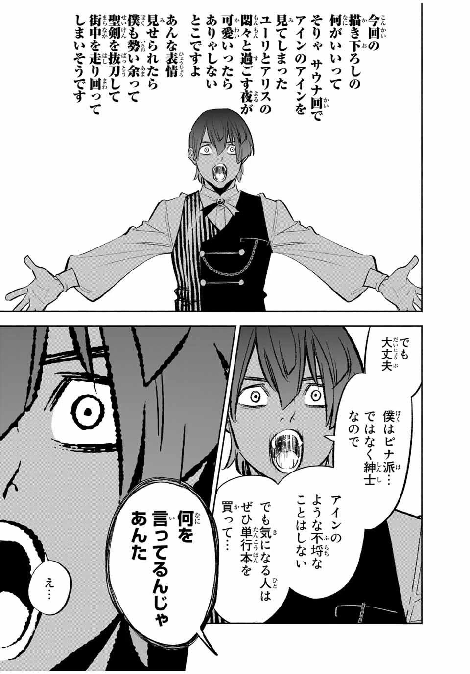 不遇職【鑑定士】が実は最強だった～奈落で鍛えた最強の【神眼】で無双する～ 第35.12話 - 6