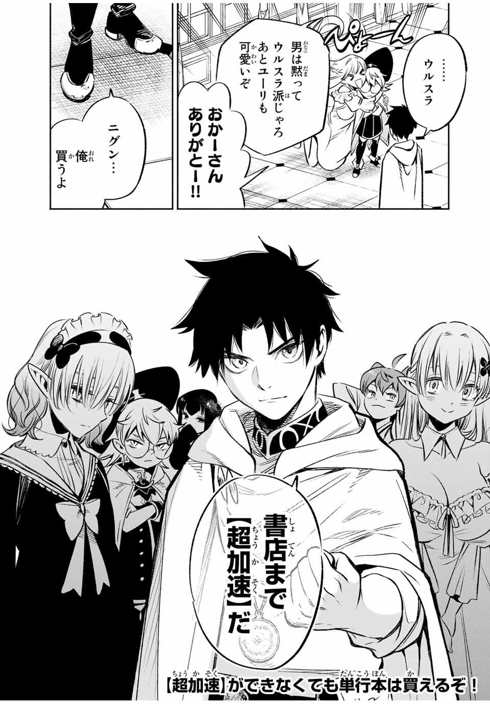 不遇職【鑑定士】が実は最強だった～奈落で鍛えた最強の【神眼】で無双する～ 第35.12話 - 7