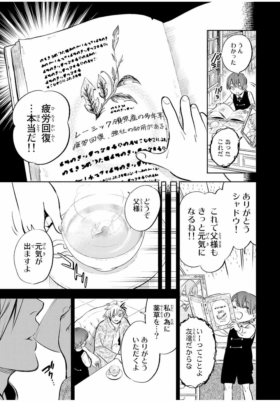 不遇職【鑑定士】が実は最強だった～奈落で鍛えた最強の【神眼】で無双する～ 第35.2話 - 4