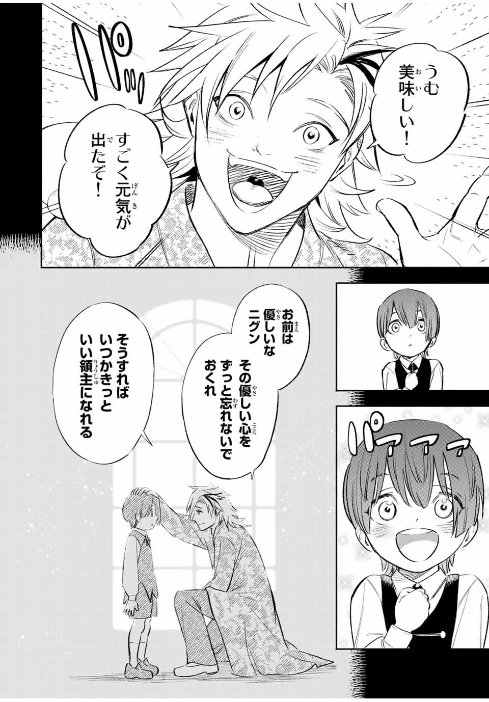 不遇職【鑑定士】が実は最強だった～奈落で鍛えた最強の【神眼】で無双する～ 第35.2話 - 5