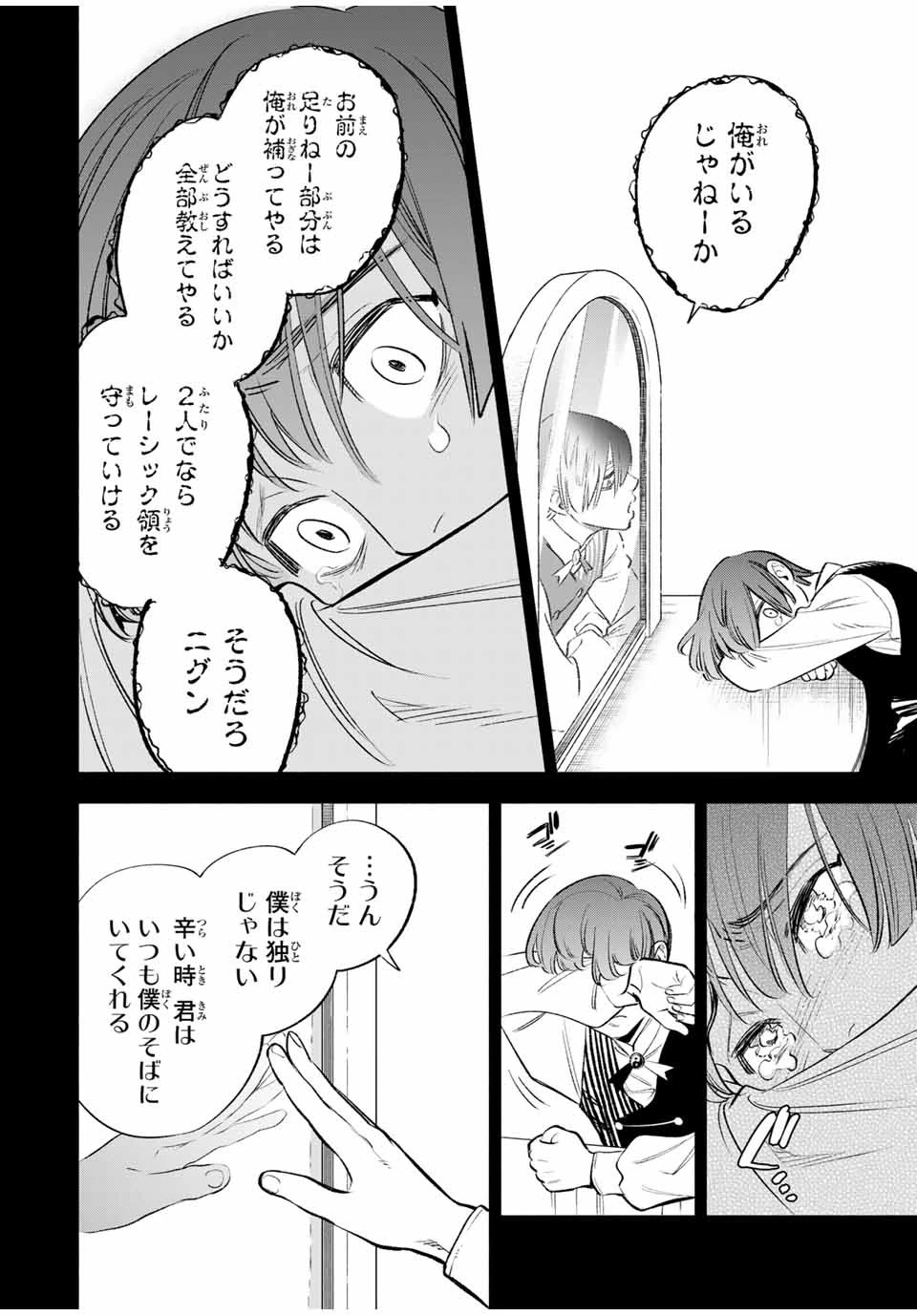 不遇職【鑑定士】が実は最強だった～奈落で鍛えた最強の【神眼】で無双する～ 第35.2話 - 9