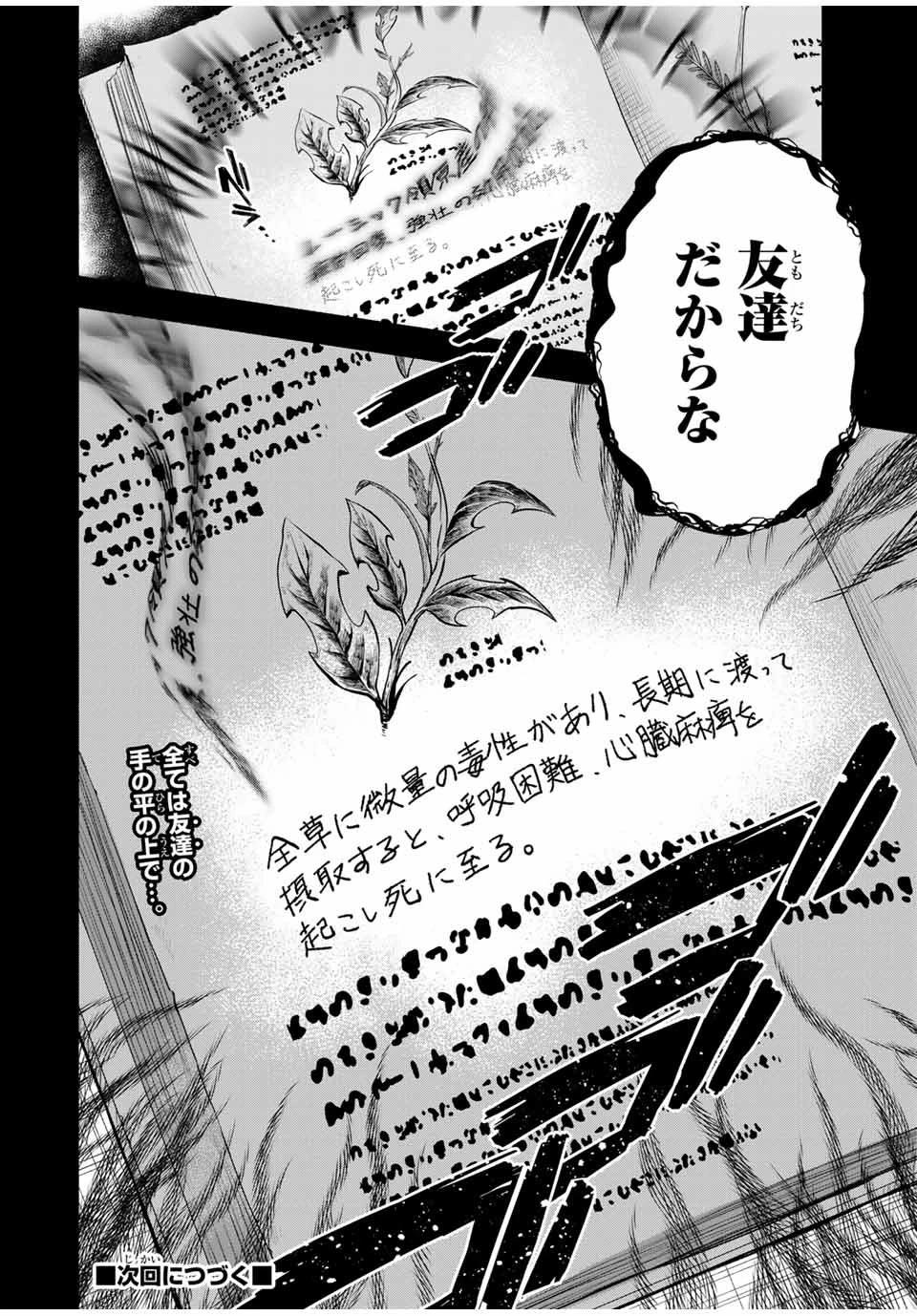 不遇職【鑑定士】が実は最強だった～奈落で鍛えた最強の【神眼】で無双する～ 第35.2話 - 11