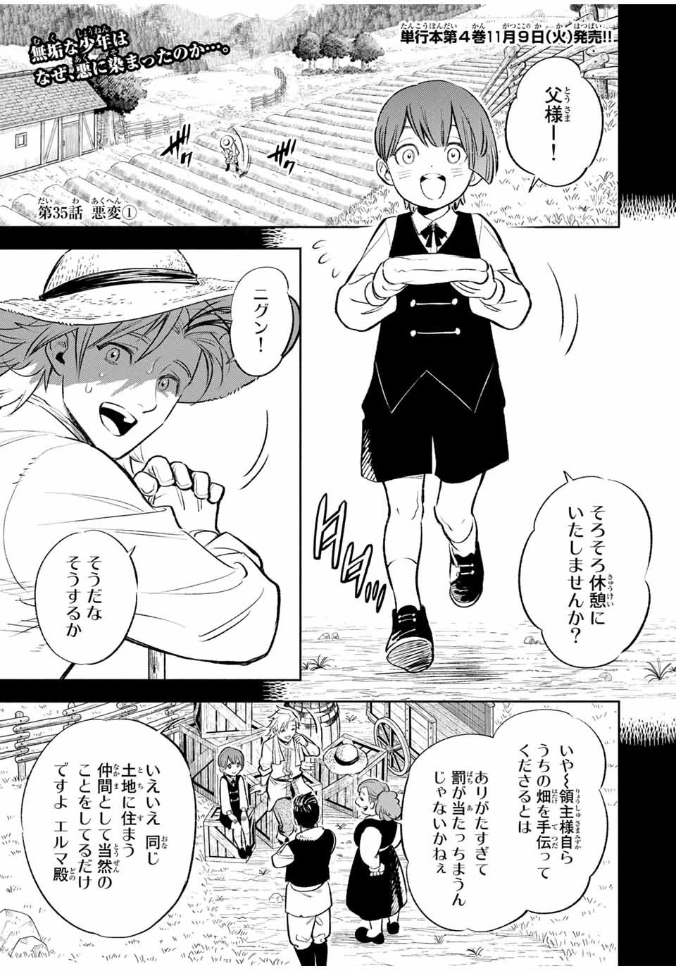 不遇職【鑑定士】が実は最強だった～奈落で鍛えた最強の【神眼】で無双する～ 第35.1話 - 1