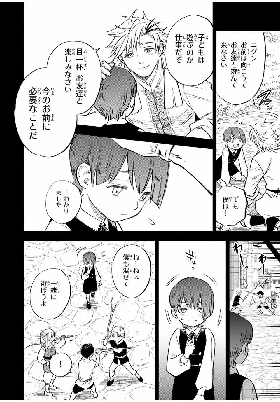 不遇職【鑑定士】が実は最強だった～奈落で鍛えた最強の【神眼】で無双する～ 第35.1話 - 4