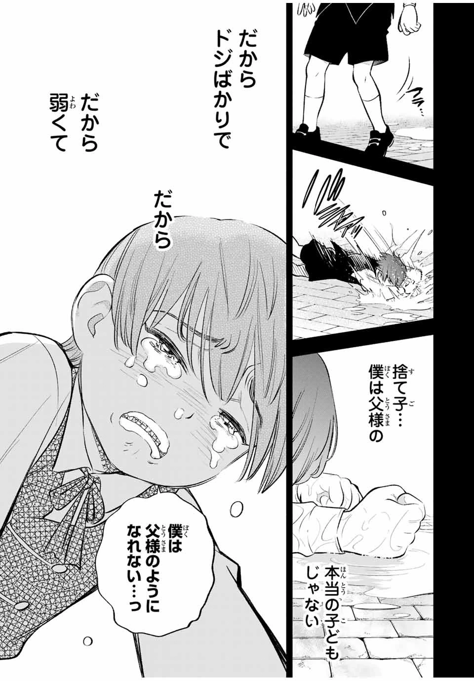 不遇職【鑑定士】が実は最強だった～奈落で鍛えた最強の【神眼】で無双する～ 第35.1話 - 7