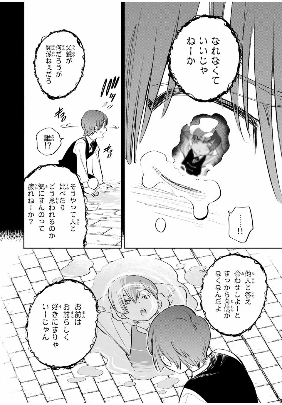 不遇職【鑑定士】が実は最強だった～奈落で鍛えた最強の【神眼】で無双する～ 第35.1話 - 8