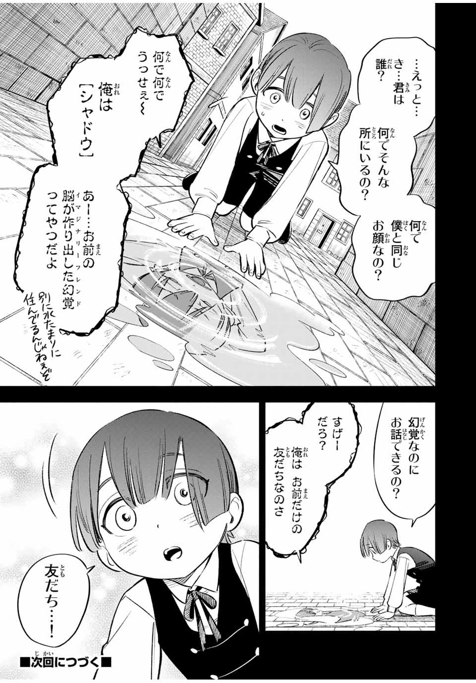 不遇職【鑑定士】が実は最強だった～奈落で鍛えた最強の【神眼】で無双する～ 第35.1話 - 9