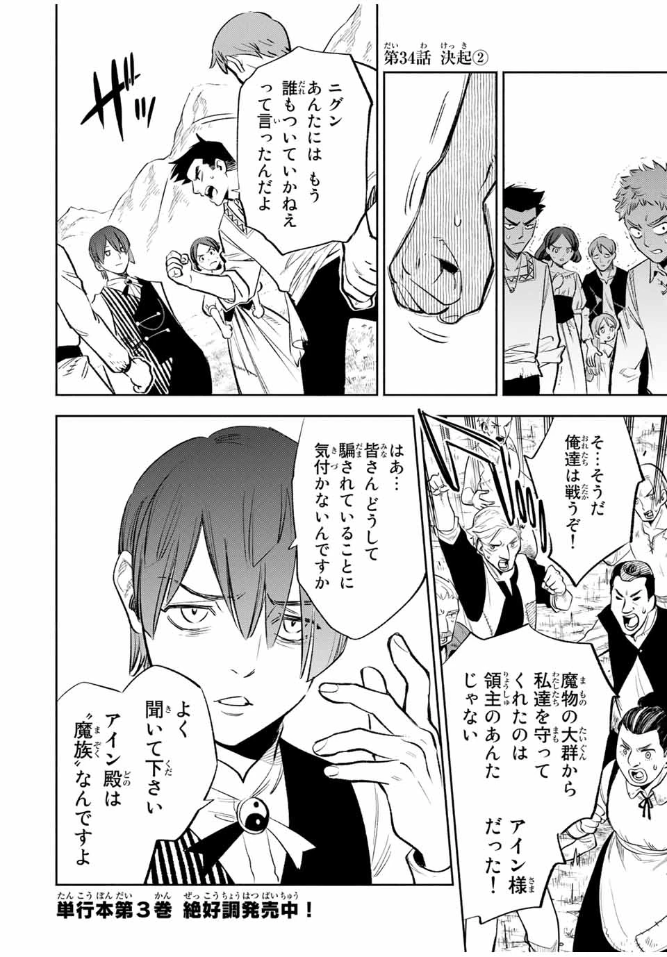 不遇職【鑑定士】が実は最強だった～奈落で鍛えた最強の【神眼】で無双する～ 第34.2話 - 1