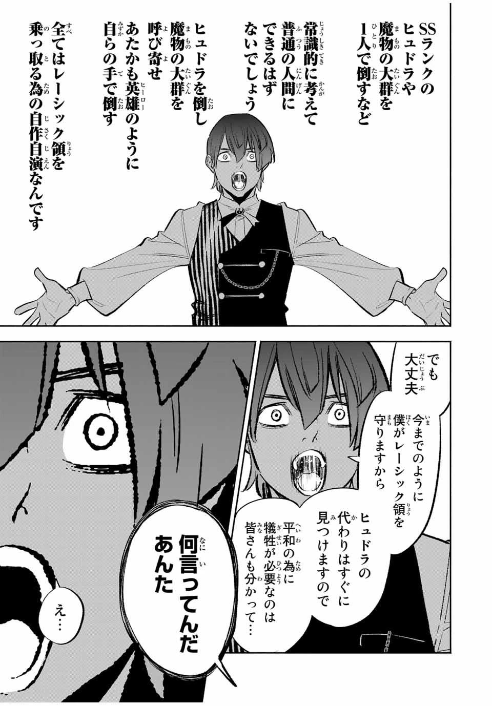 不遇職【鑑定士】が実は最強だった～奈落で鍛えた最強の【神眼】で無双する～ 第34.2話 - 2