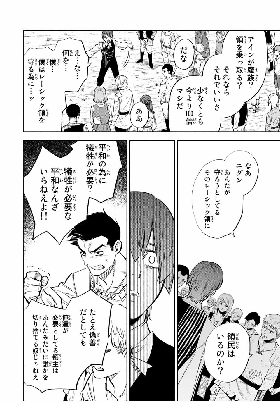 不遇職【鑑定士】が実は最強だった～奈落で鍛えた最強の【神眼】で無双する～ 第34.2話 - 3