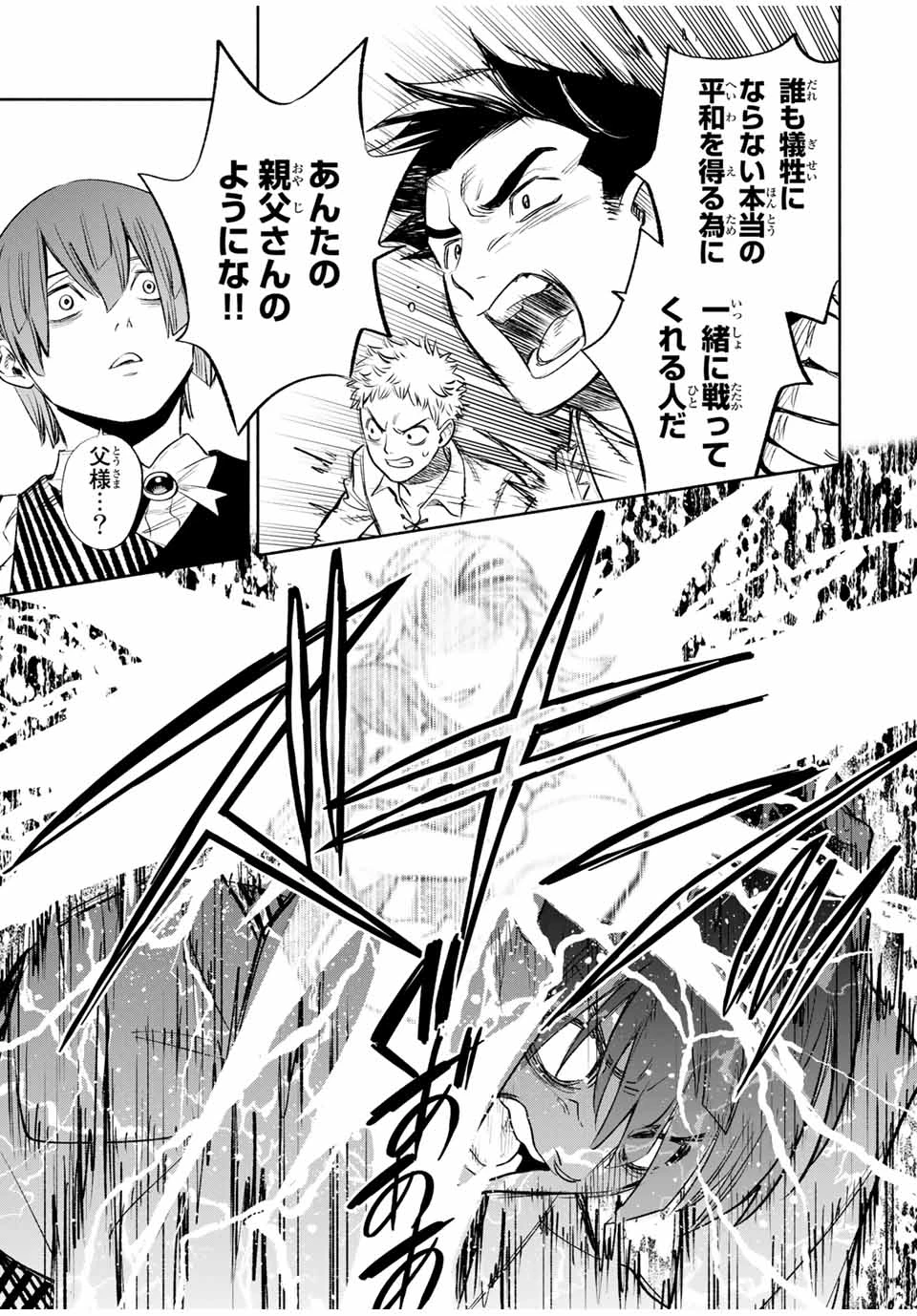 不遇職【鑑定士】が実は最強だった～奈落で鍛えた最強の【神眼】で無双する～ 第34.2話 - 4